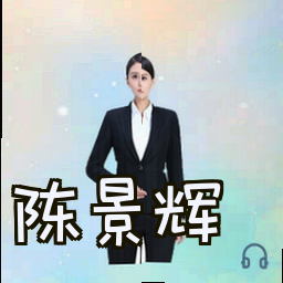 陈景辉
